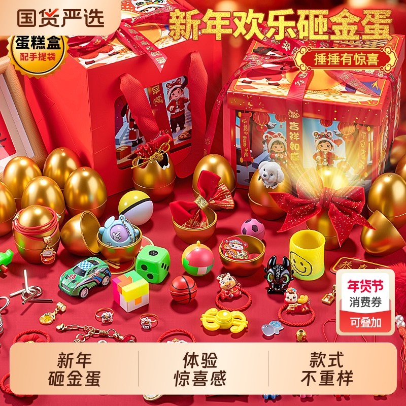 公主砸金蛋盲盒儿童洞洞乐女孩子生日礼物2026新款小学生奖励玩具,玩具/童车/益智/积木/模型,其它玩具,淘宝优惠券,粉丝福利购,淘宝优惠卷