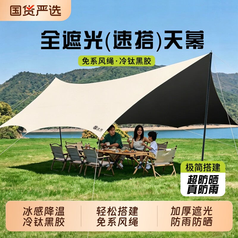 黑胶天幕帐篷户外便携式防雨防晒大号露营装备野营野餐遮阳棚防风