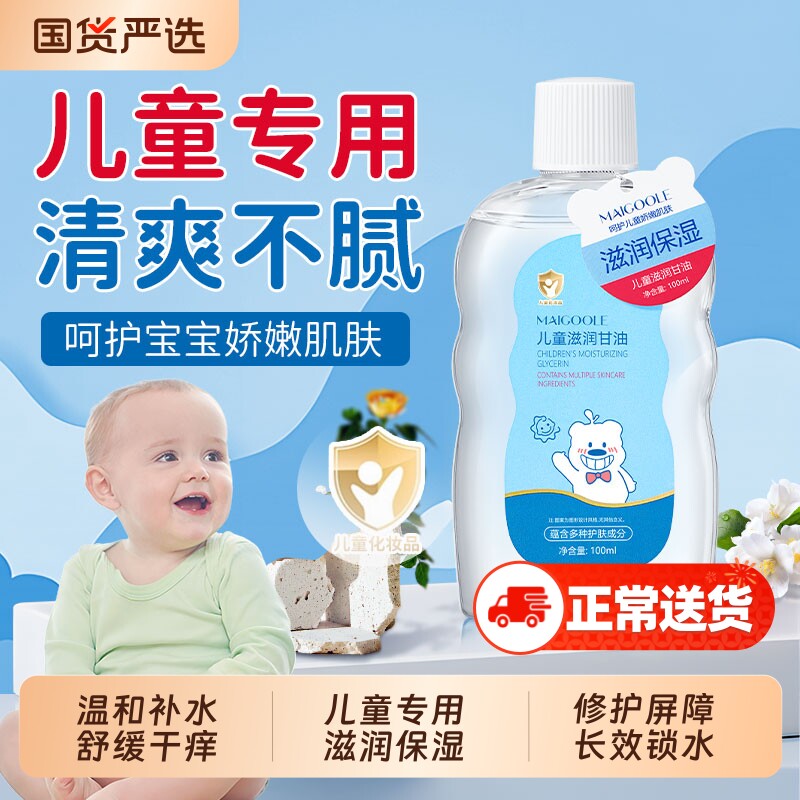 儿童甘油面保湿滋润部婴儿滋润护肤全身补水宝宝润肤油秋冬防干裂