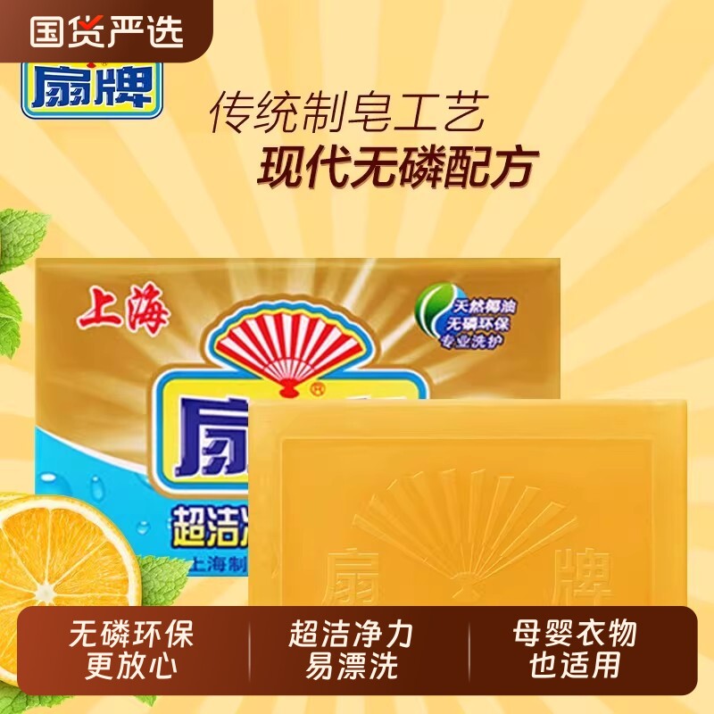 上海扇牌高级洗衣皂洗衣皂透明皂洗衣肥皂家庭实惠装250g