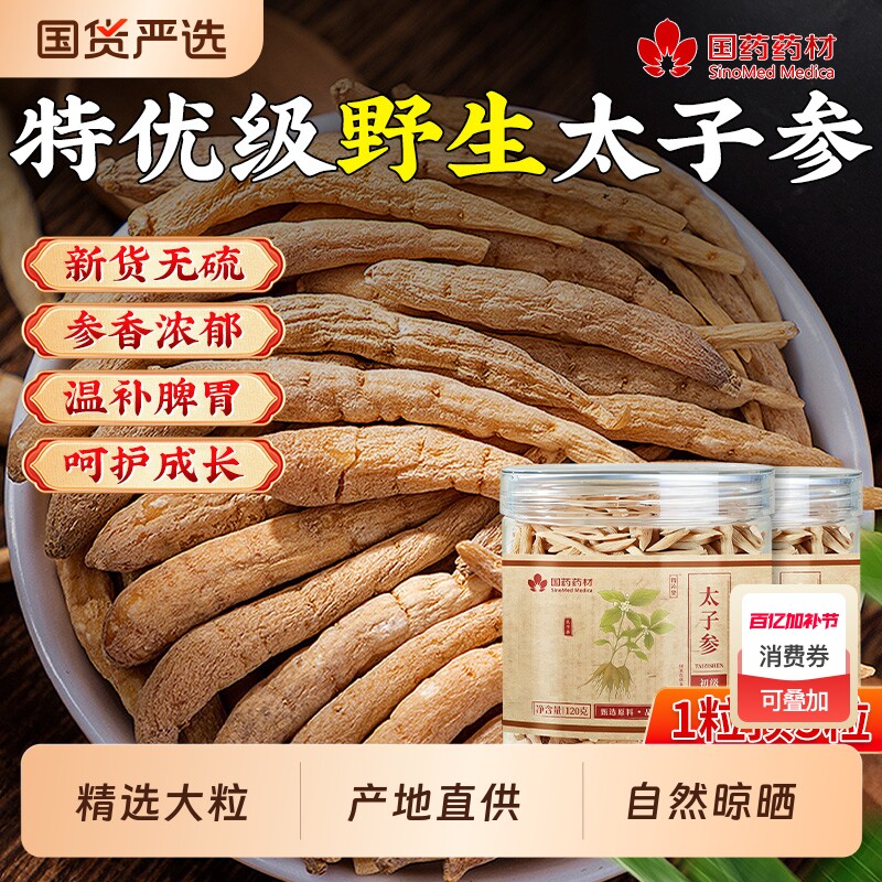 太子参麦冬儿童成长汤搭黄芪山药调中药材天然正品熟地当归养生