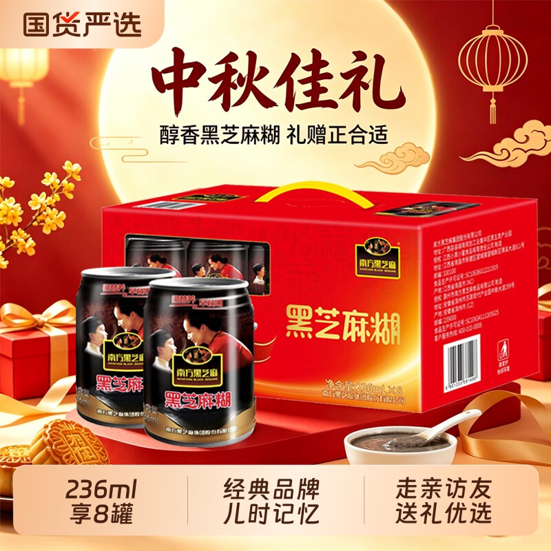 【节日礼盒】南方黑芝麻罐装礼盒黑芝麻糊中老年便携饮料营养早餐图片