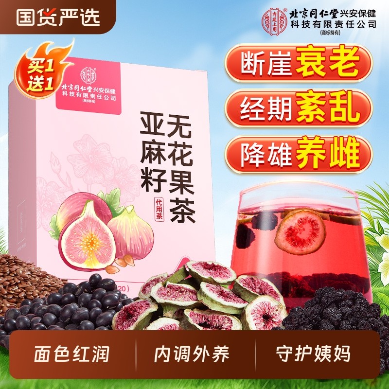 亚麻籽无花果黄体酮养雌茶黑豆枸杞桑葚养生茶包女泡水官方旗舰店