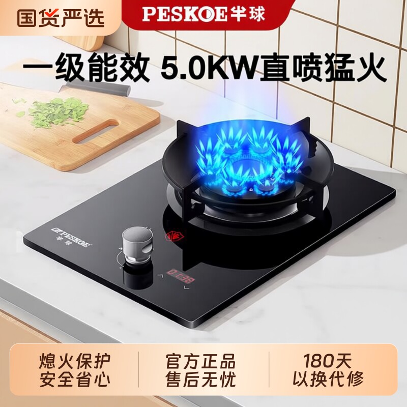 半球煤气灶燃气灶单灶家用液化气猛火炉嵌入式台式天然气单眼炉具