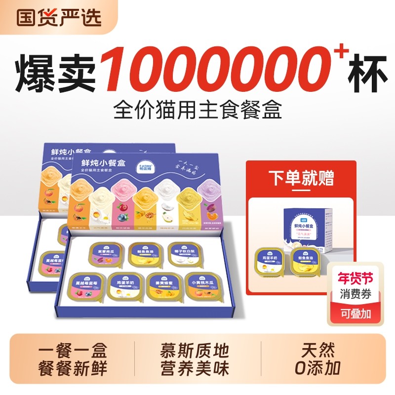 Parlmu帕蓝姆猫主食猫罐头罐头湿粮猫冻干猫粮试吃装主食罐餐包,宠物/宠物食品及用品,猫全价湿粮/主食罐,淘宝优惠券,粉丝福利购,淘宝优惠卷