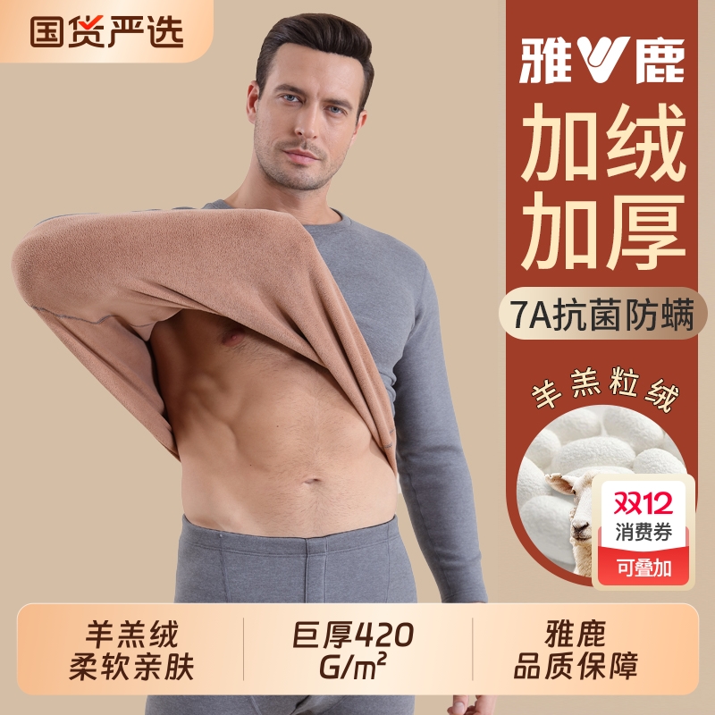 雅鹿保暖内衣男款加厚加绒德冬季男士打底秋衣秋裤男套装羊绒氨纶