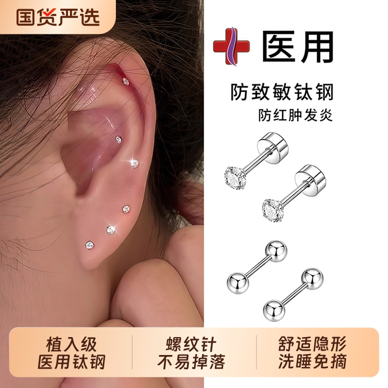 医用迷你钛钢耳钉养耳洞螺丝耳骨钉女钛合金钻石小耳环耳蜗钉耳饰