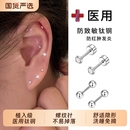 医用迷你钛钢耳钉养耳洞螺丝耳骨钉女钛合金钻石小耳环耳蜗钉耳饰