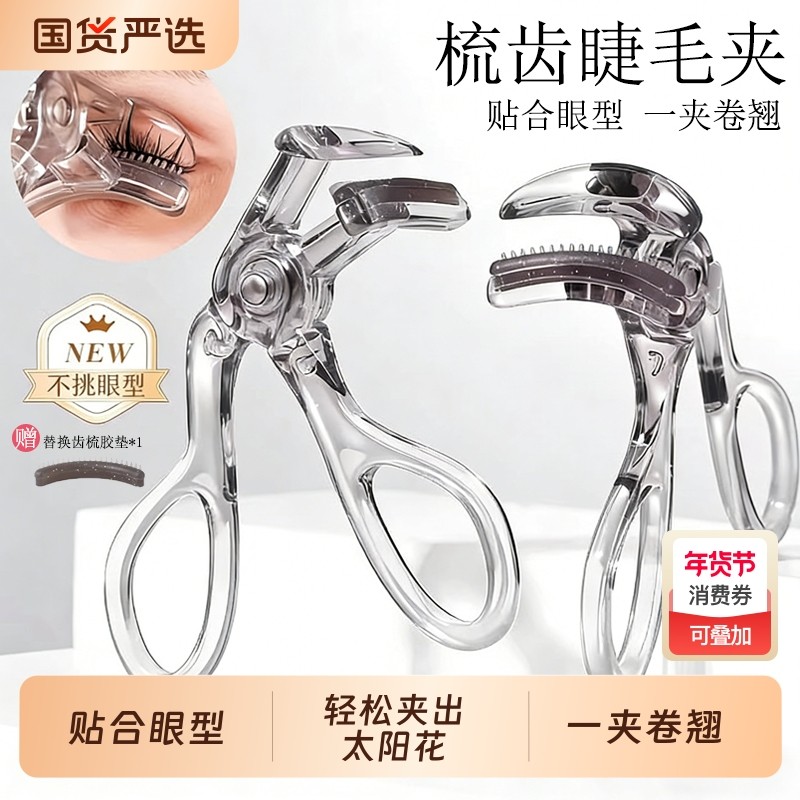 带齿睫毛夹自然卷翘持久定型广角无边框夹出太阳花夹睫毛器初学者,彩妆/香水/美妆工具,睫毛夹,淘宝优惠券,粉丝福利购,淘宝优惠卷