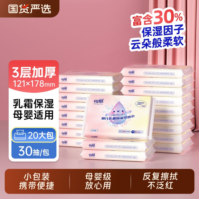 怡飘乳霜柔纸巾婴儿保湿纸巾图片