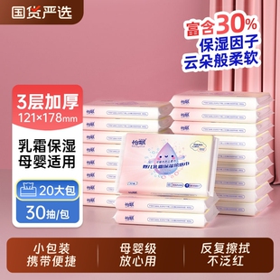 便携 纸巾宝宝专用30抽纸云柔巾家用小包装 怡飘乳霜柔纸巾婴儿保湿