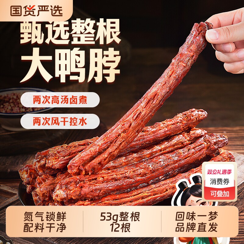 回味一梦风干鸭脖手撕零食小吃