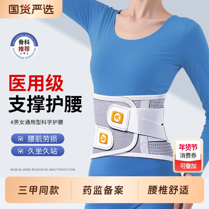 医用护腰带腰椎间盘突出腰肌劳损疼痛腰围腰托男女士专用久坐神器
