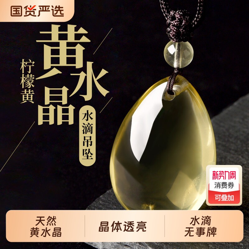 天然黄水晶水滴形吊坠正品柠檬黄水晶挂件情侣饰品项链礼物晶体
