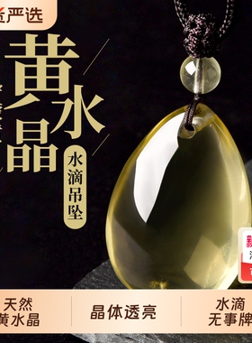 天然黄水晶水滴形吊坠情侣礼物