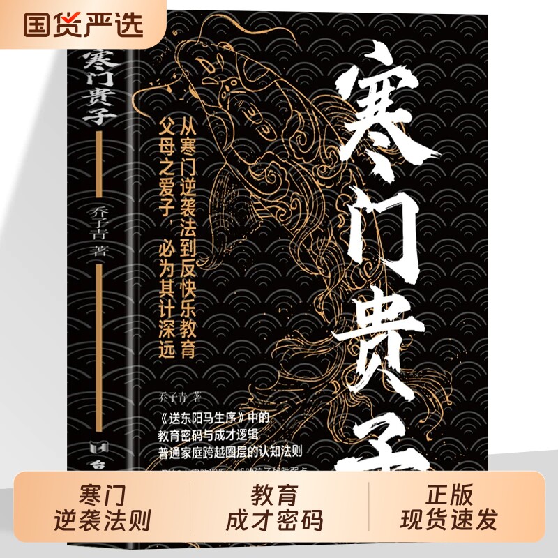 寒门贵子正版书籍】 战胜弱点塑造强者心态 普通家庭跨越圈层认知法