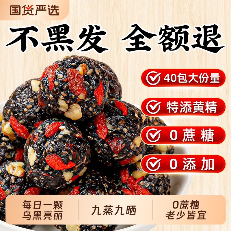 九蒸九晒黑芝麻丸核桃桑葚孕妇儿童休闲零食官方旗舰店健康糕点
