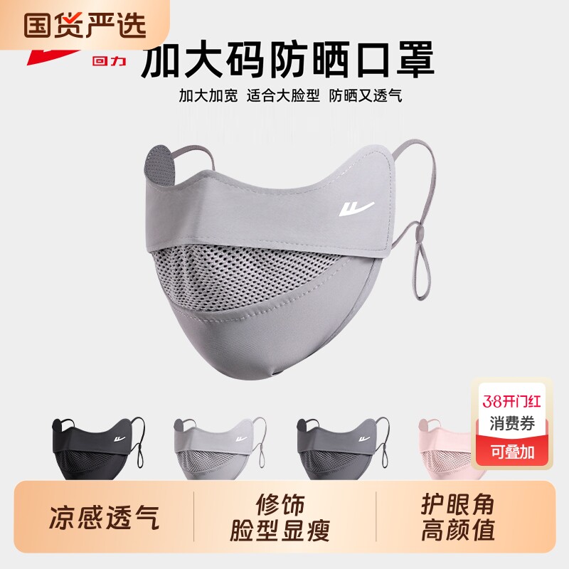 回力防晒口罩夏季防紫外线女遮阳冰丝凉感透气显瘦护眼角防护面罩