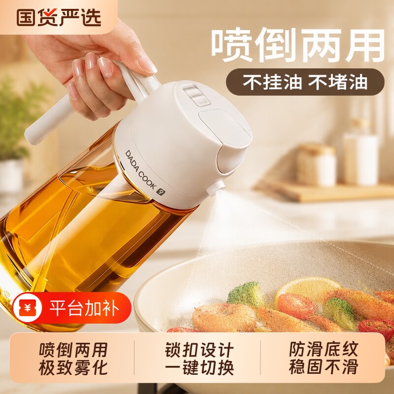 喷倒两用油壶厨房家用食品级喷油瓶不挂油防漏油玻璃罐调味瓶达人