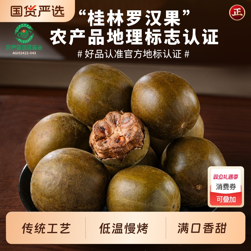 漓果鲜广西桂林永福特产传统罗汉果干果中药材泡茶胖大海罗汉果茶