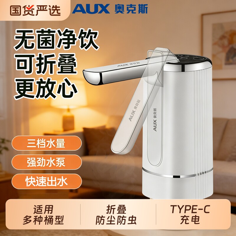 奥克斯桶装水抽水器电动抽水饮水机纯净大桶取水器农夫山泉吸水泵