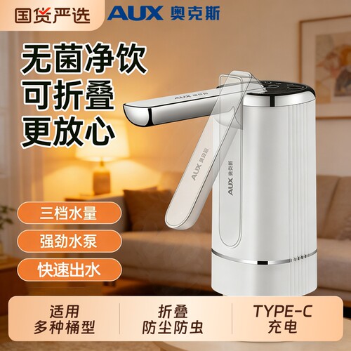 奥克斯桶装水抽水器电动抽水饮水机纯净大桶取水器农夫山泉吸水泵