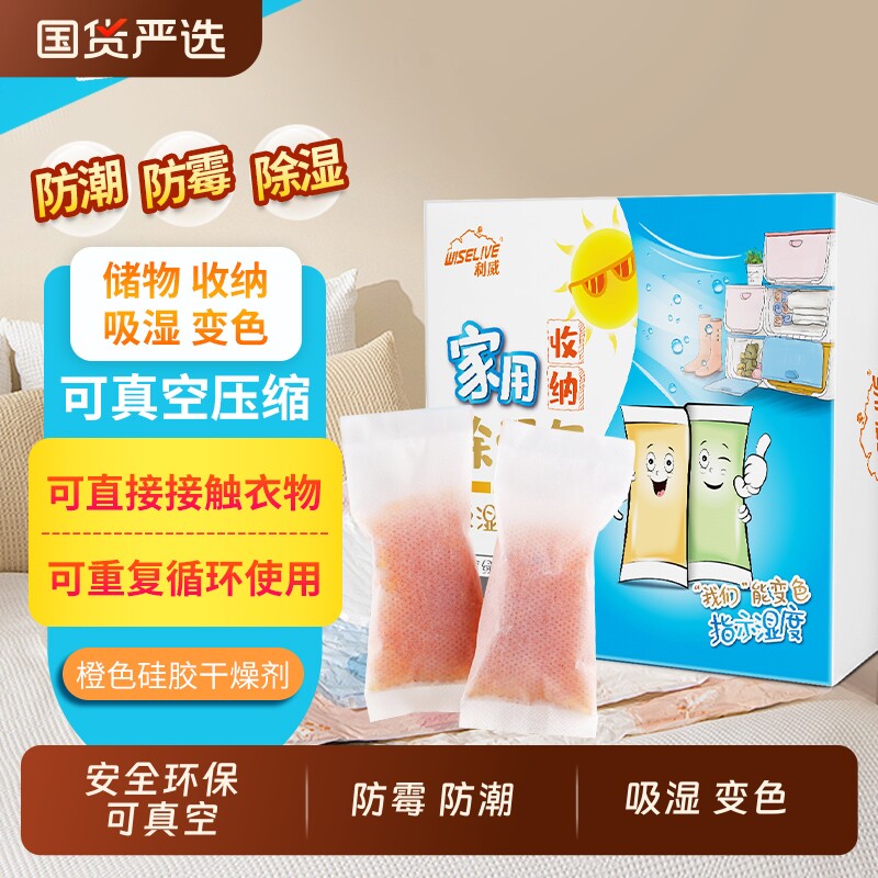 利威储物变色干燥剂包鞋子衣服抽屉衣柜防潮防霉干燥剂箱包除湿