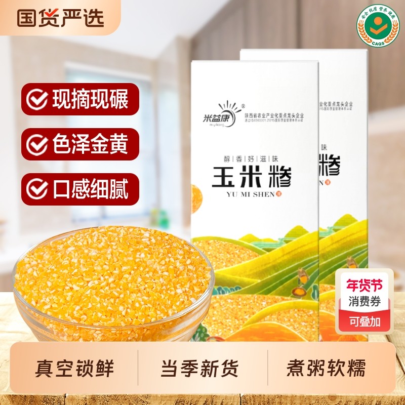 米益康玉米糁真空农家玉米碴煮粥软糯当季优质精品新鲜国货新货