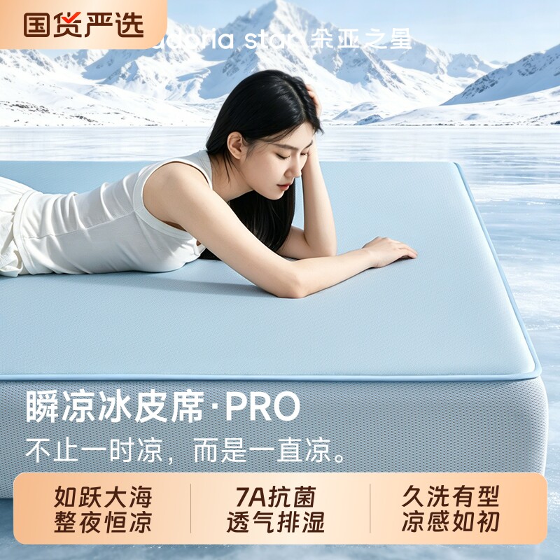 朵亚之星凉席冰丝席2026新款夏天空调软席床笠罩款可水洗折叠床单