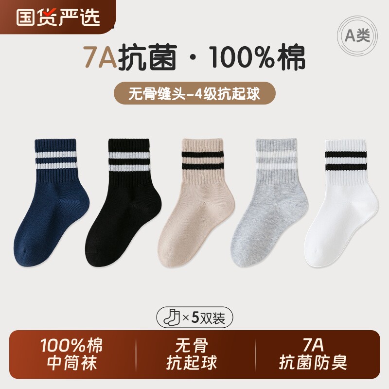 100%棉儿童袜子纯棉春秋A类男童袜7A抗菌防臭秋冬男孩无骨中筒
