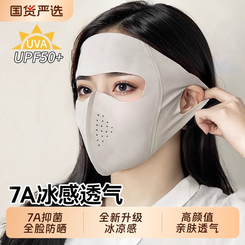 防晒面罩全脸防紫外线女夏季冰丝透气遮阳开车骑行脸基尼口罩立体