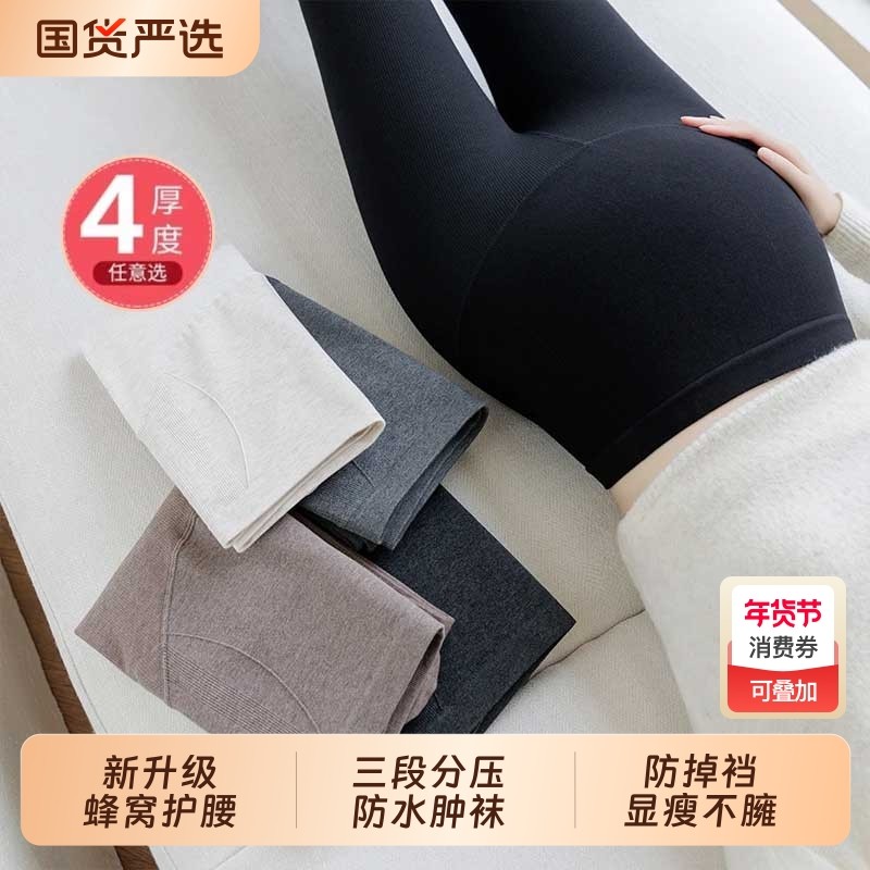 孕妇打底裤秋冬外穿加绒加厚保暖打底袜踩脚显瘦连裤袜冬装孕期,孕妇装/孕产妇用品/营养,孕妇打底裤,淘宝优惠券,粉丝福利购,淘宝优惠卷