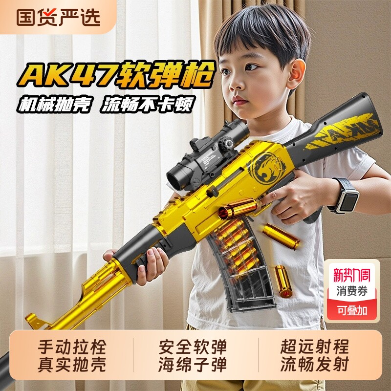儿童玩具枪男孩ak47抛壳软弹枪模型枪AKM连发突击步枪狙击枪电