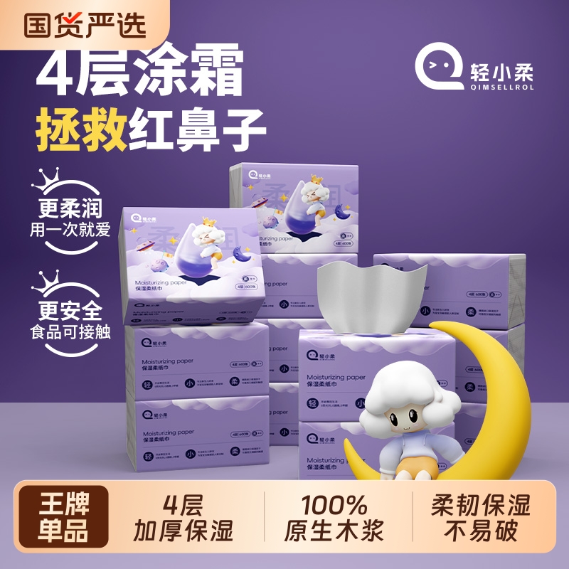 轻小柔4层加厚乳霜纸旗舰店正品