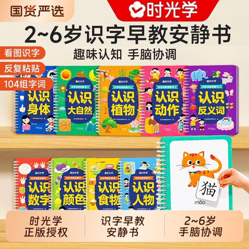 时光学识字早教安静书魔术贴启蒙游戏书儿童象形看图卡片幼儿认字识字书全套幼儿园宝宝手撕拉粘贴婴儿撕撕书益智玩具拼音认知