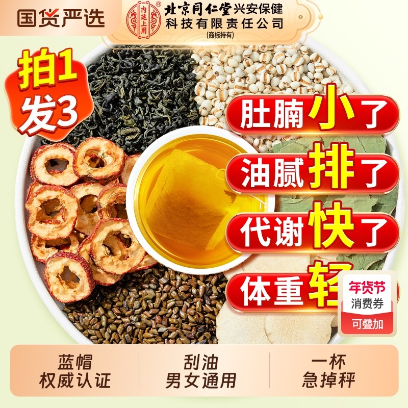 同仁堂减肥茶瘦身肚子大肚腩减小腹燃脂刮排油官方正品第一名神器