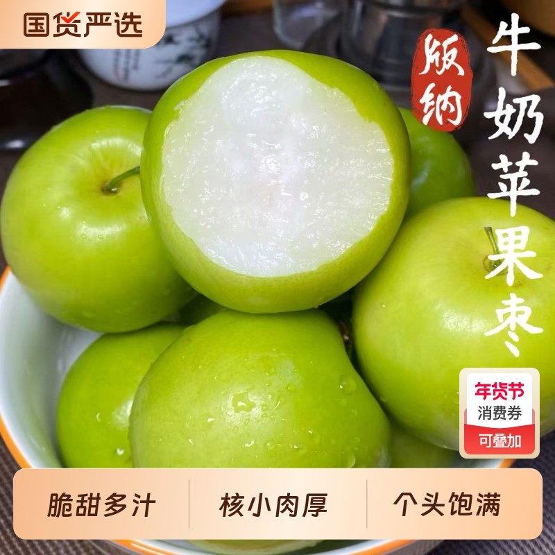 西双版纳苹果枣脆甜牛奶枣新鲜水果冬枣应季批发产地现摘整箱好吃,水产肉类/新鲜蔬果/熟食,枣,淘宝优惠券,粉丝福利购,淘宝优惠卷