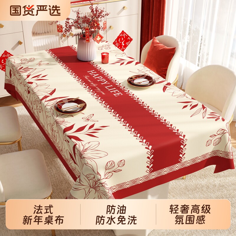 新年桌布防水防油免洗餐桌布2026轻奢高级氛围感过年茶几台布防烫