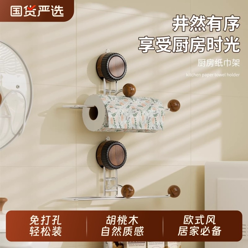 吸盘厨房纸巾架免打孔壁挂中古风不锈钢卷纸保鲜膜抹布收纳置物架,家庭/个人清洁工具,卷纸器/纸巾架,淘宝优惠券,粉丝福利购,淘宝优惠卷