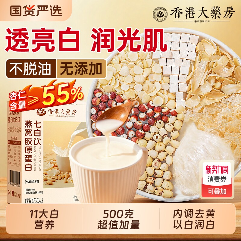 杏仁七白饮正品官方旗舰店燕窝胶原蛋白南杏仁粉早餐营养即食冲泡