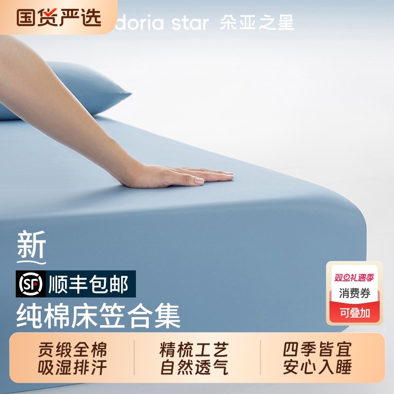 朵亚之星纯色全棉纯棉磨毛面料床笠球2025新款冬季透气床笠罩床单