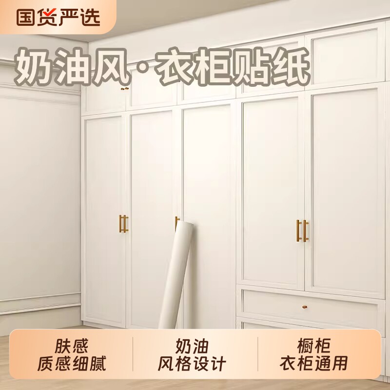 风衣柜贴纸柜厨房柜门改色贴膜家具翻新改造自粘贴纸橱柜防水柜子