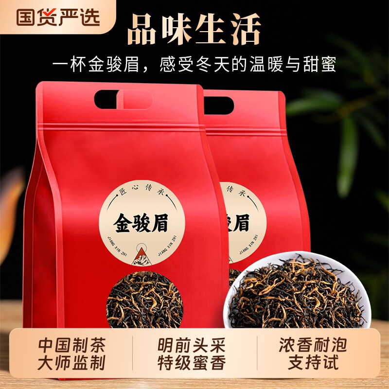龙地山  2025新茶红茶金骏眉特级正宗武夷山浓香型散装茶叶金俊