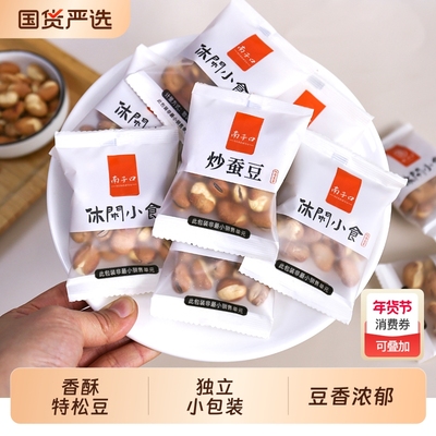 南子口 香酥炒蚕豆松豆胡豆盐干炒老人休闲下酒独特风味休闲零食