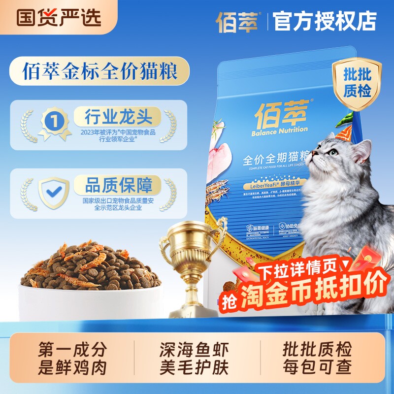 佰萃猫粮三文鱼磷虾蛋黄小鱼干成幼猫全期通用营养旗舰店正品猫粮