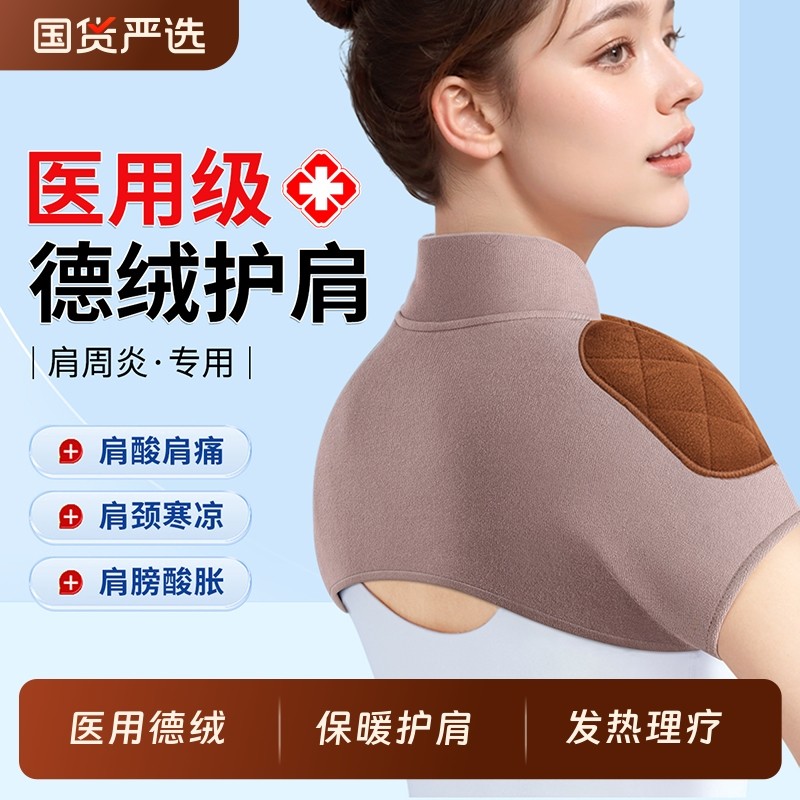 德绒护肩颈椎坎肩睡觉保暖肩周炎男女士披肩肩膀热敷月子专用神器