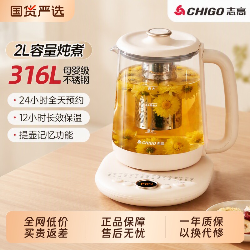 志高养生壶家用保温全自动玻璃办公室茶器煎药烧热水壶煮茶炖煮图片