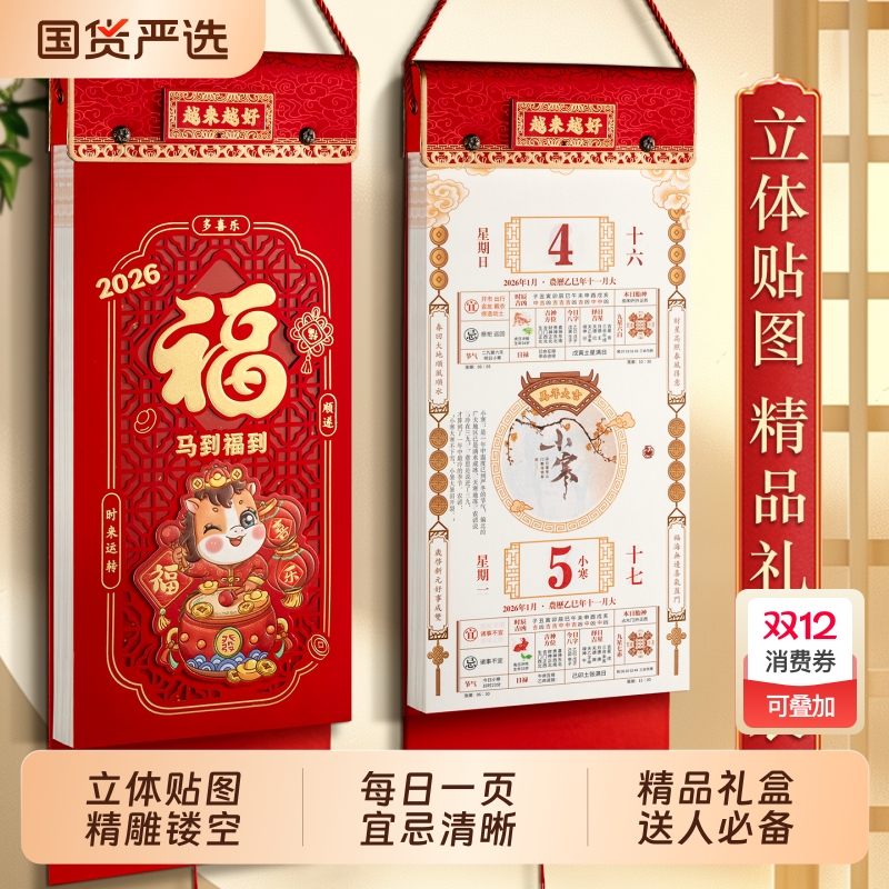 皇历新款双日历2026马年两天一撕