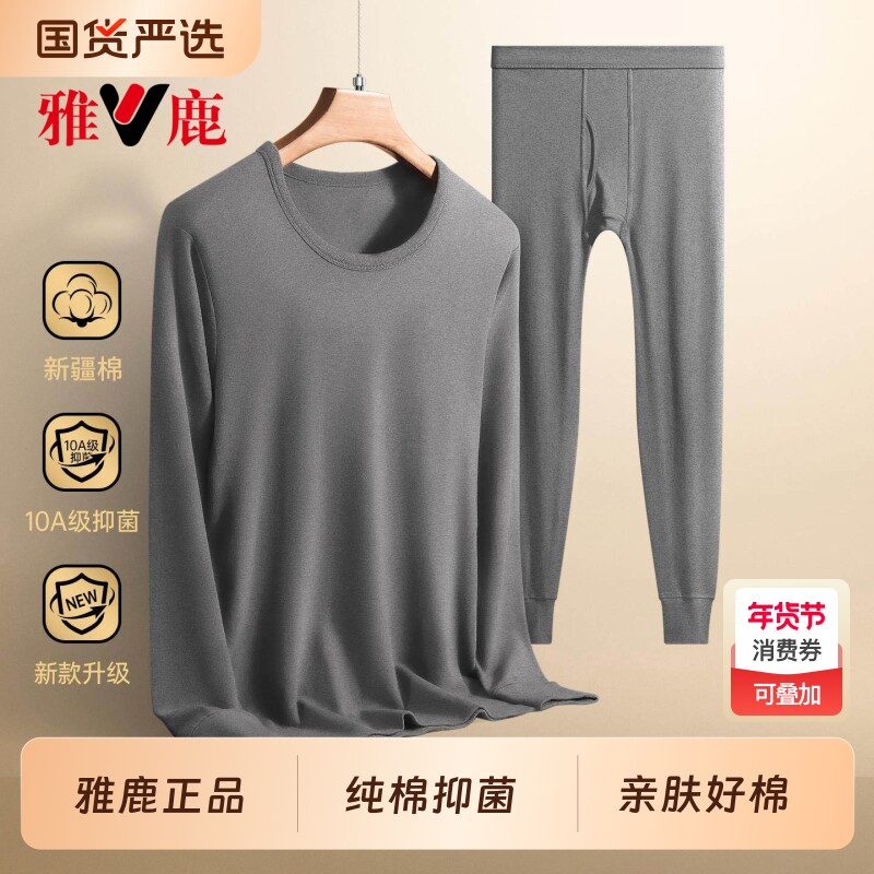 雅鹿秋衣秋裤男士套装纯棉打底全棉毛衫男生新款冬季保暖内衣发热