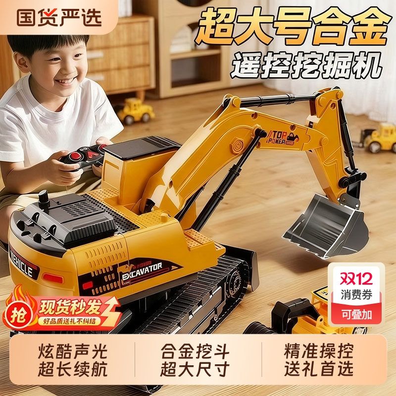 超大号合金遥控挖掘机玩具